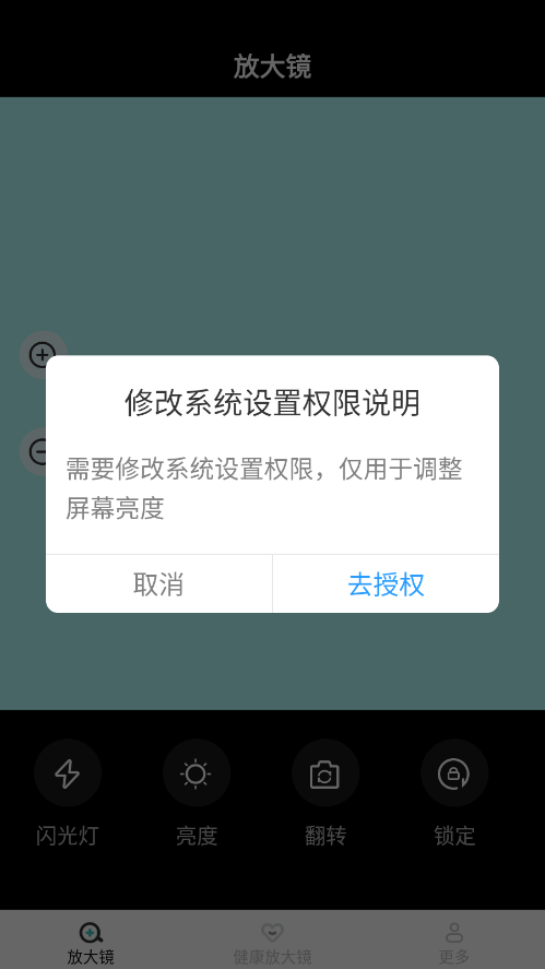 祥龙放大镜 截图1