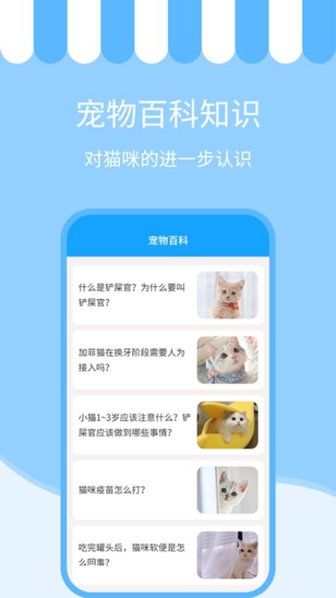 人猫交流神器app