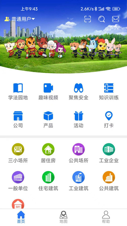 小安检app 截图1