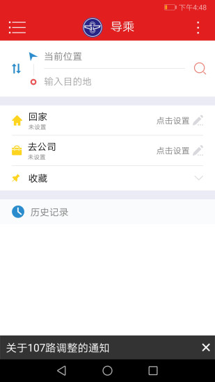 阳泉公交通 截图1