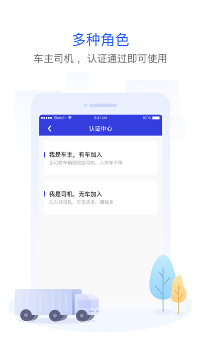 世德物流司机 截图2