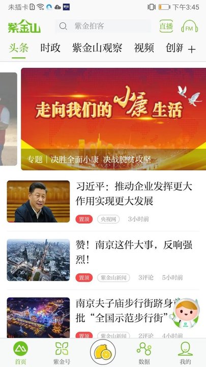 紫金山新闻客户端 截图1