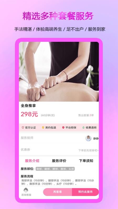 约惠到家1.2.3 截图5