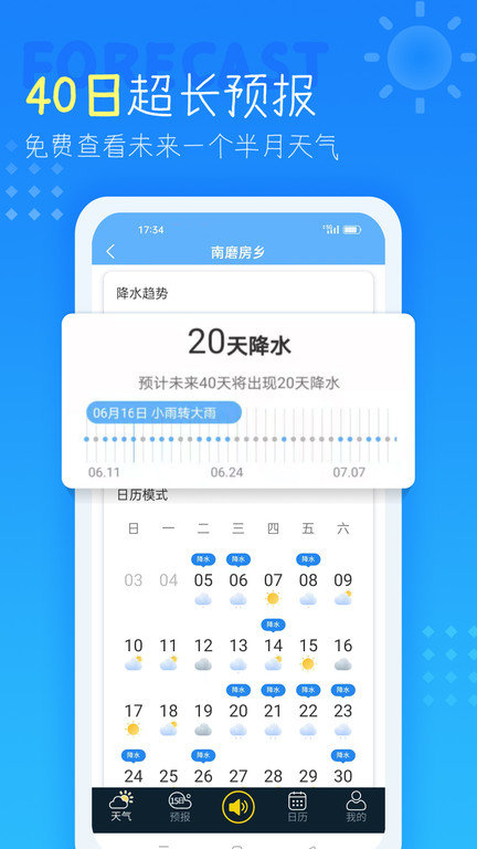 中央气象预报app(改名七彩天气预报) 截图3