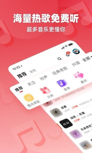 快音车载音乐 截图2