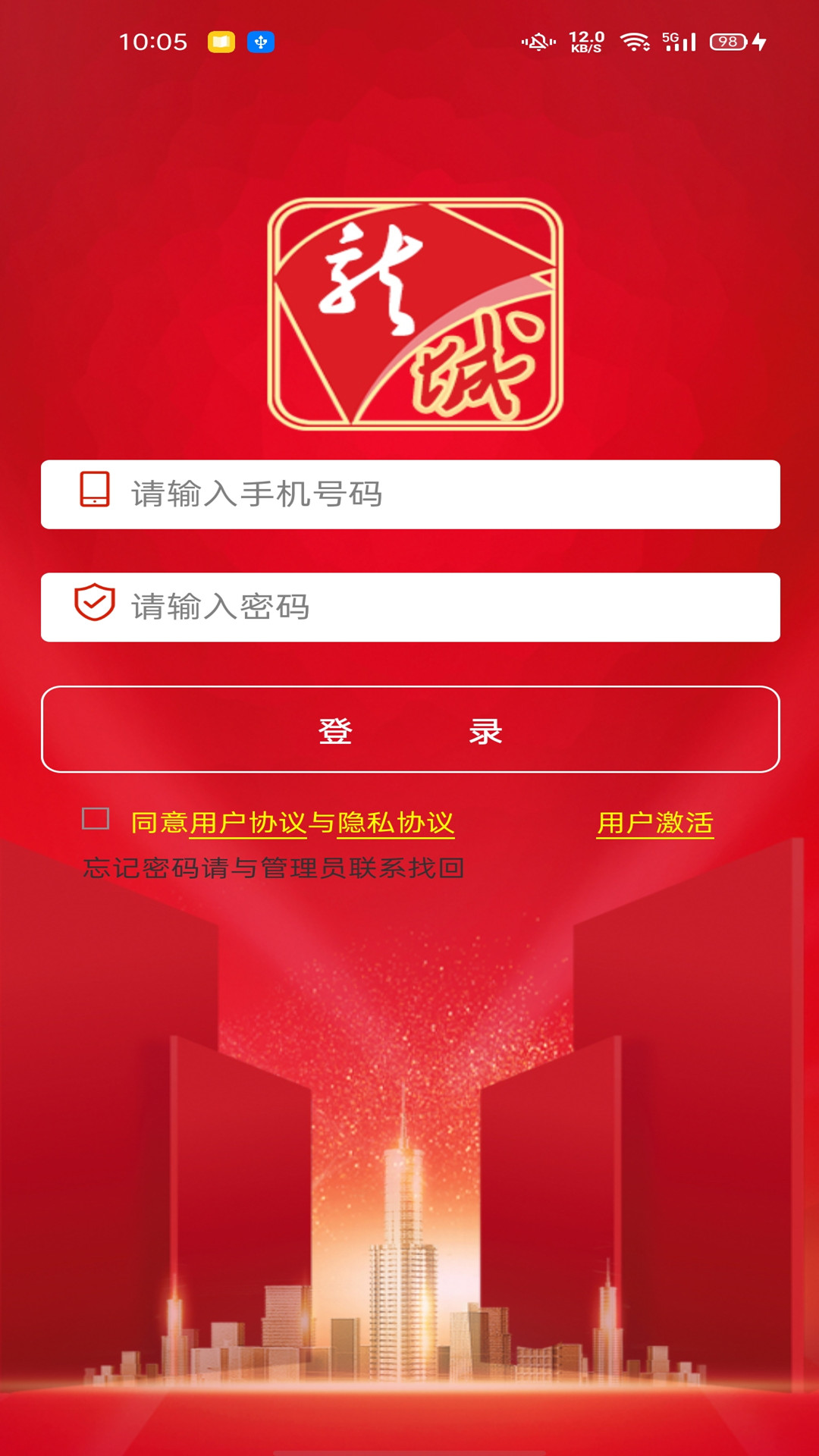 智慧龙城1.1.8 截图3