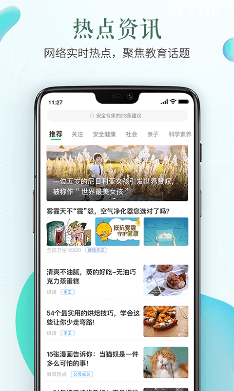 安全教育云课堂 截图2