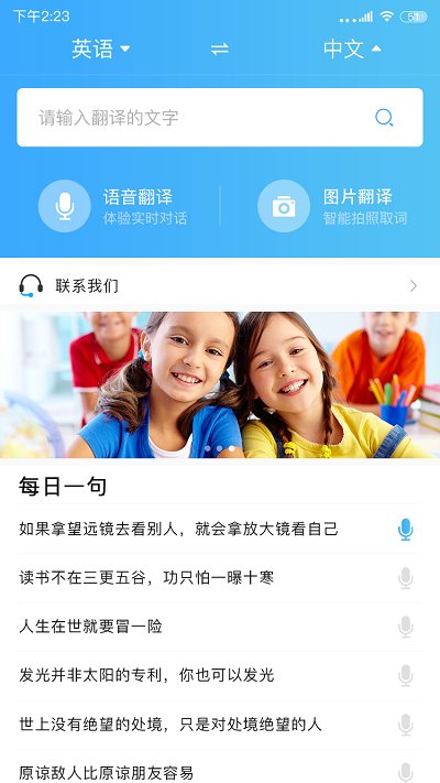 轻松翻译中英互译app 截图4