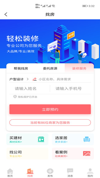 楼房网app 截图2