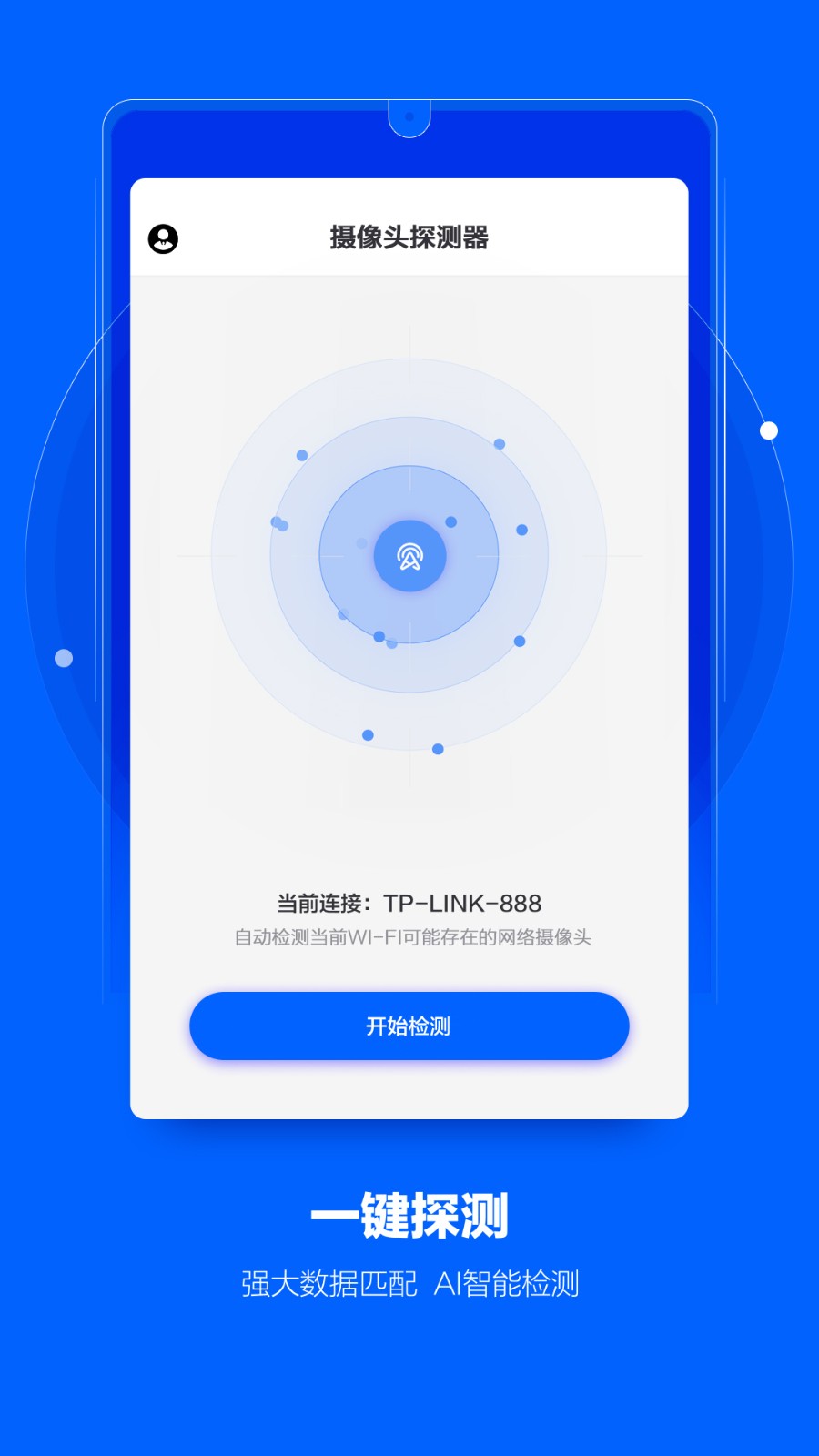 摄像头探测器app 截图1