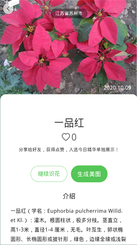 识花神器app