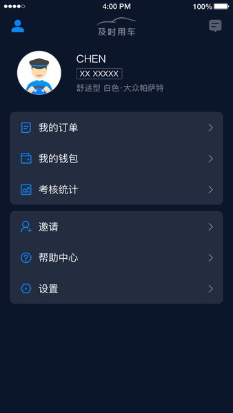 及时用车司机端app(及时司机) 4.60.5.0002 截图3