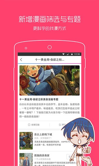 动漫之家去广告版  截图1