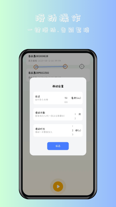 万用自动连点点击器app 截图2