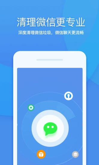 360清理大师 截图1