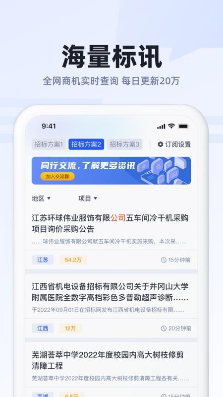 招标助手app 截图3