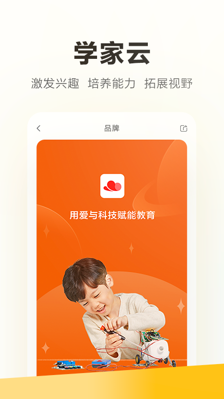 学家云app