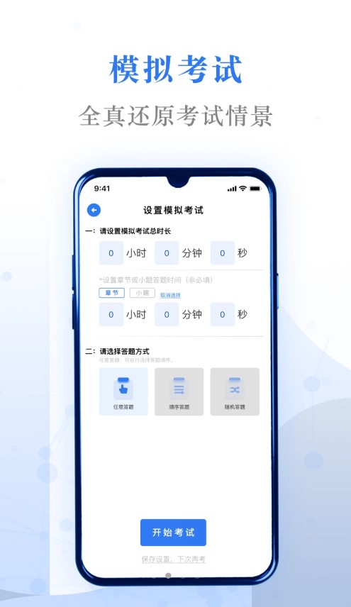 易刷题app 截图5