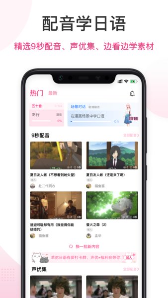 羊驼日语网课软件 截图3