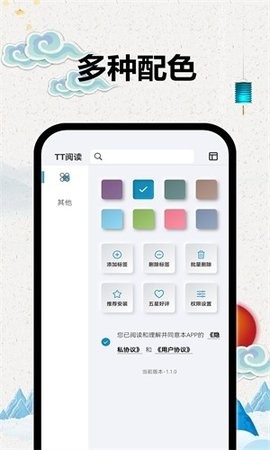 TT小说阅读器 截图2