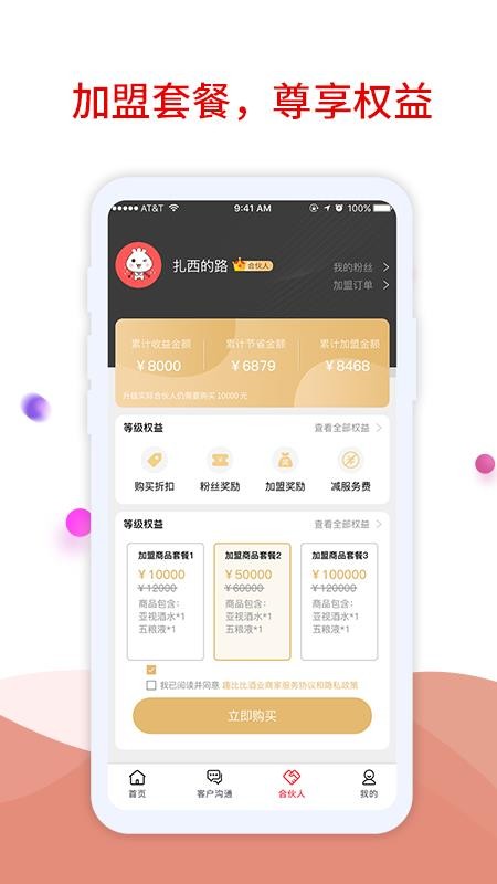 趣比比商家版APP