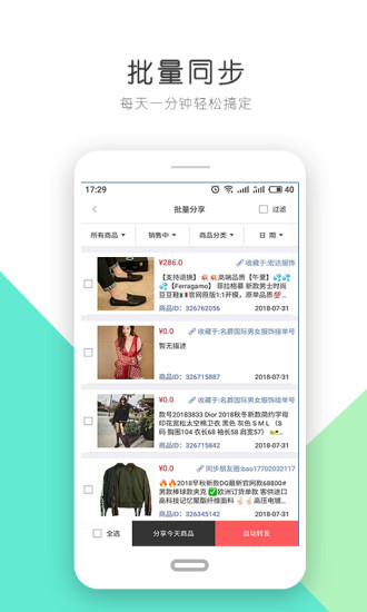 自动转发app 截图3