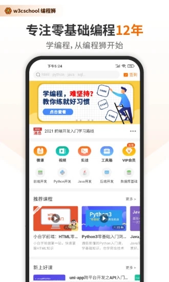 w3cschool手机版 3.5.32 截图5