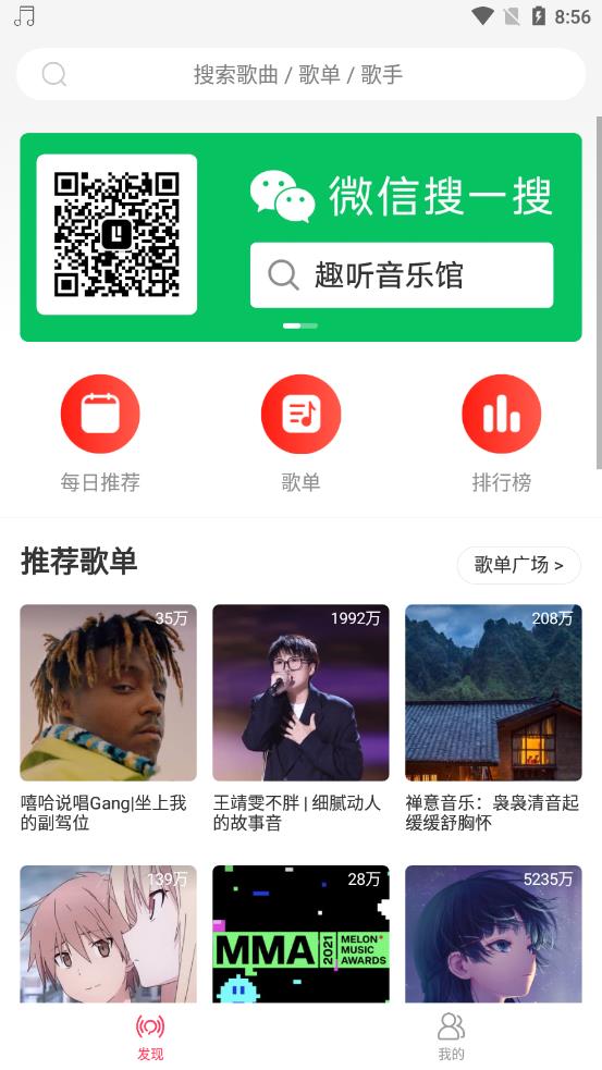 趣听音乐免费版 截图2