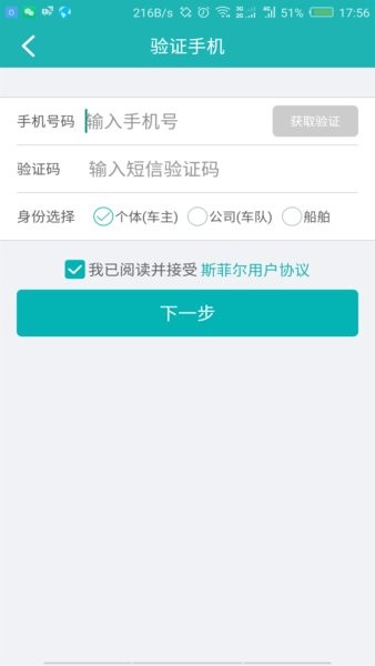 斯菲尔物流app 截图1