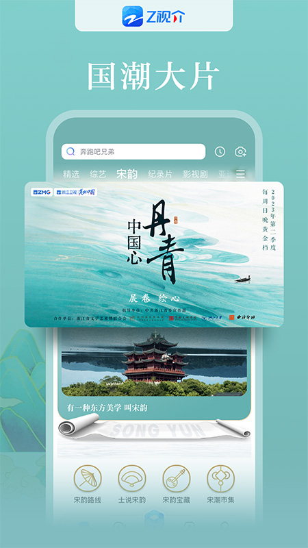 Z视介 截图1