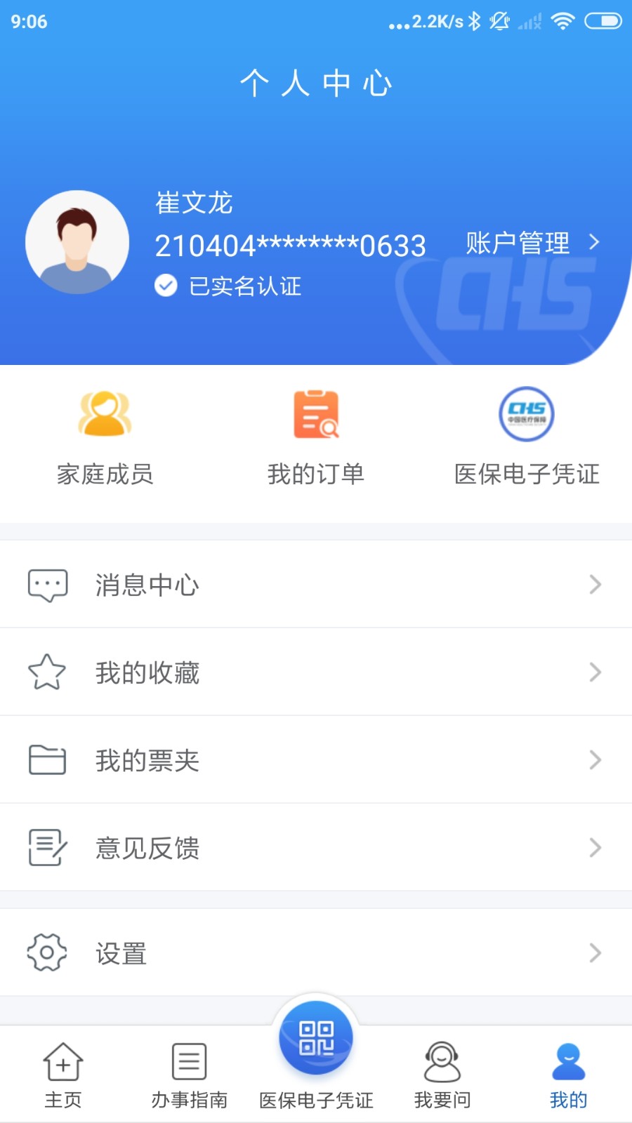 江苏医保云 截图3