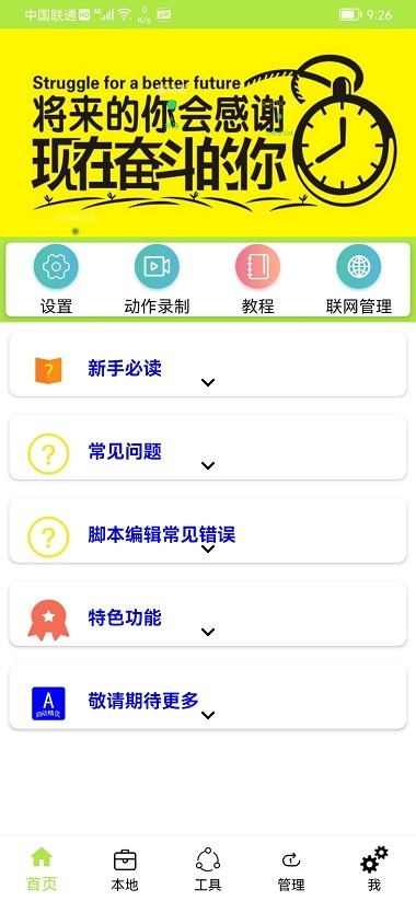 自动精灵脚本制作 1.0.17 截图4