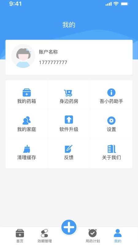 吾小药app 截图1