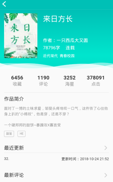 长佩文学手机app