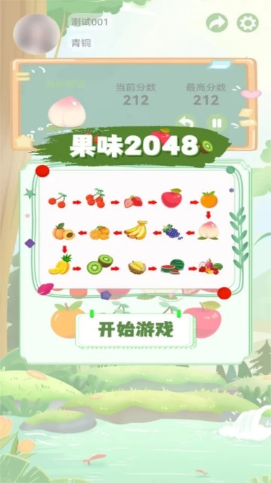 果味2048游戏