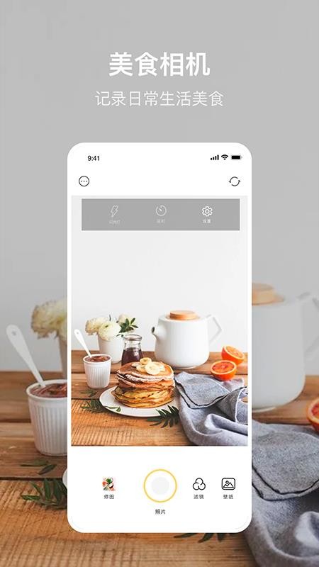 美食p图软件 截图4