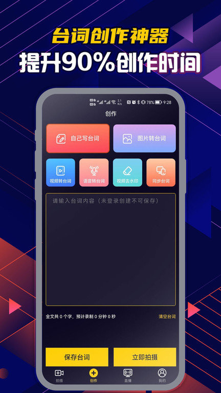 提词大师app 截图2