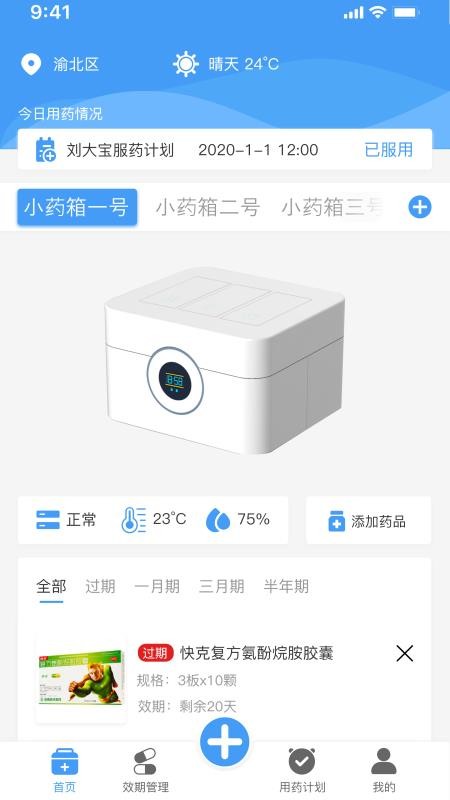 吾小药app 截图4