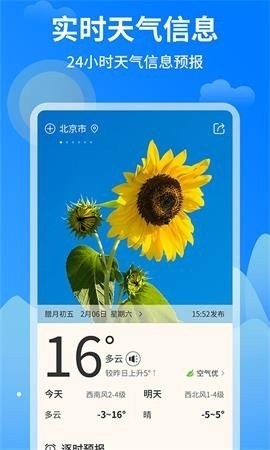 今日天气王1.0.1 截图1