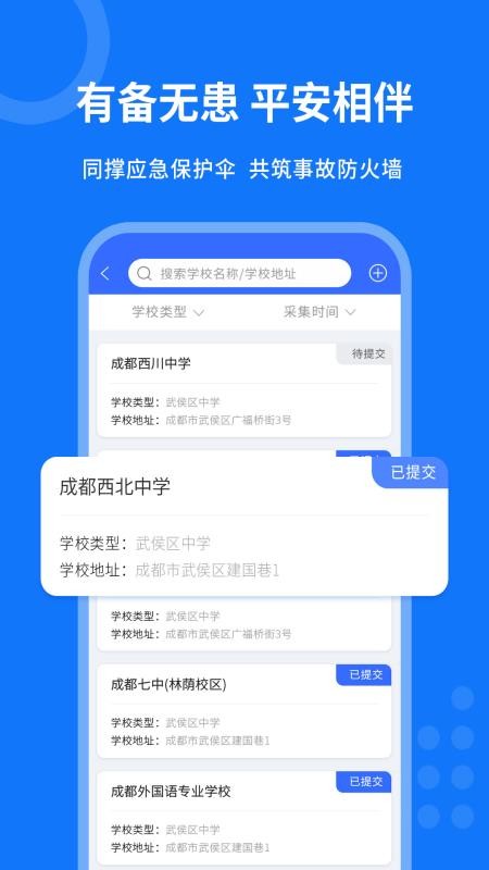 掌安教育 截图4