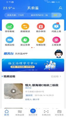 天府蓝 3.4.3 截图1