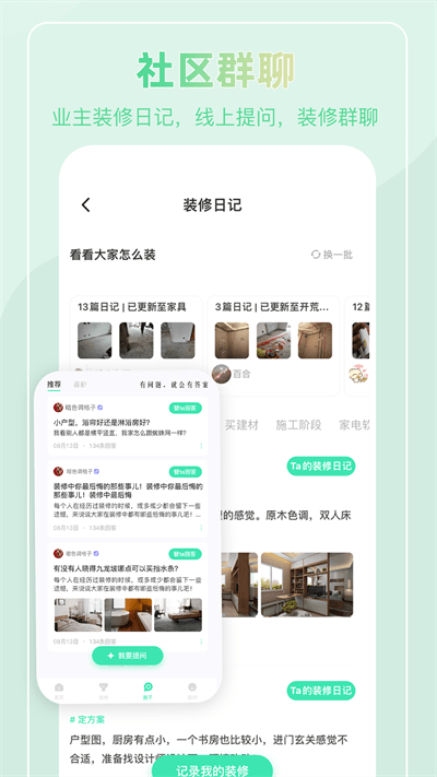 装酷装修平台app 截图2