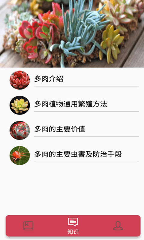 花草多肉日记 截图2