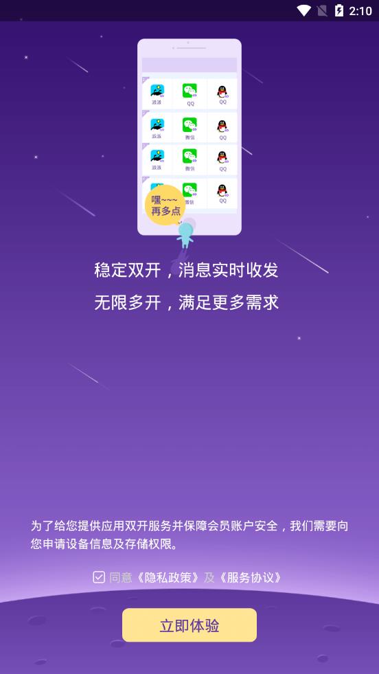 双开助手免费版 截图1