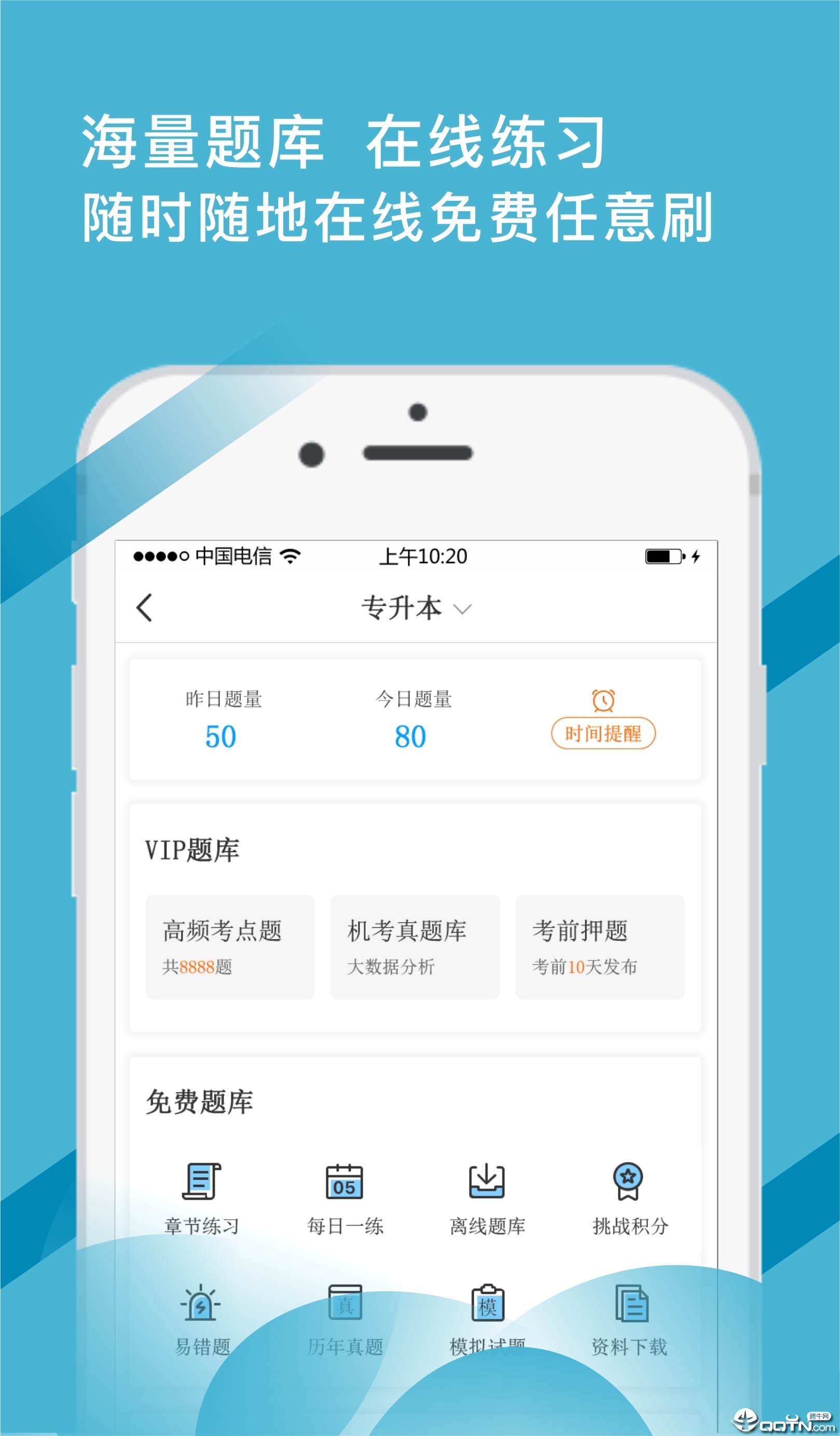 考证通 3.1.7 截图4