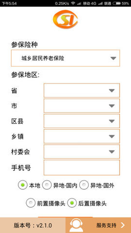 社保网络认证 截图2