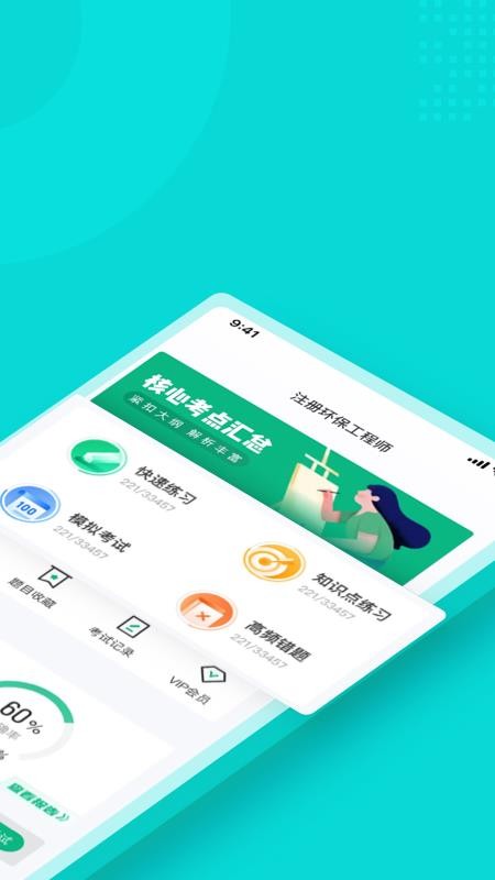 注册环保工程师考试聚题库 截图5