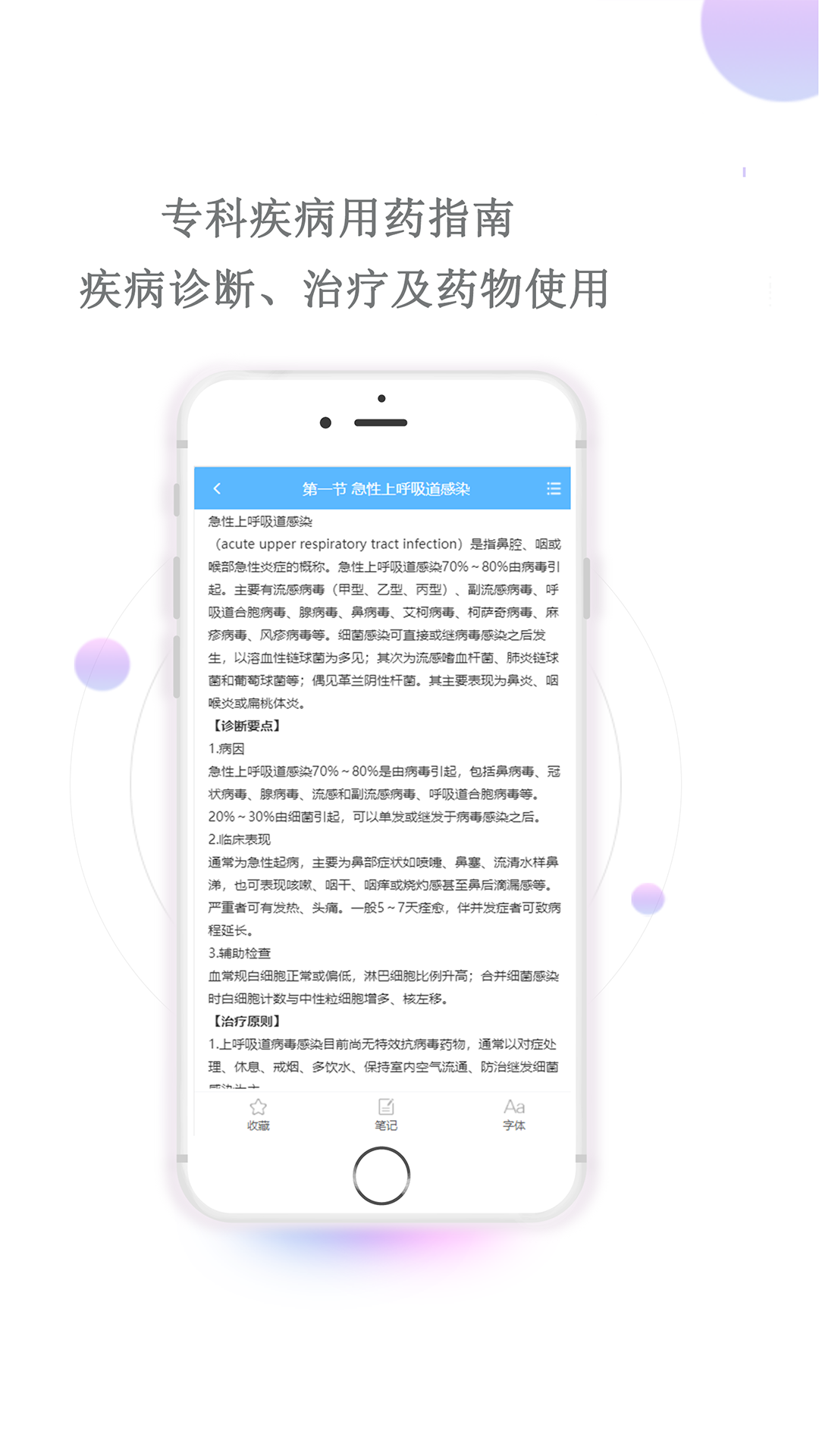 英腾用药助手App