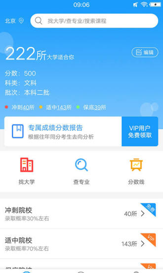 高考志愿填报专家app 3.0.6 截图3