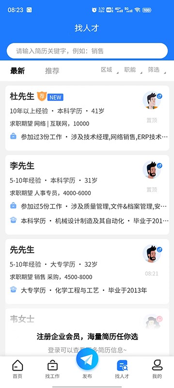 滨聘人才网app 截图4